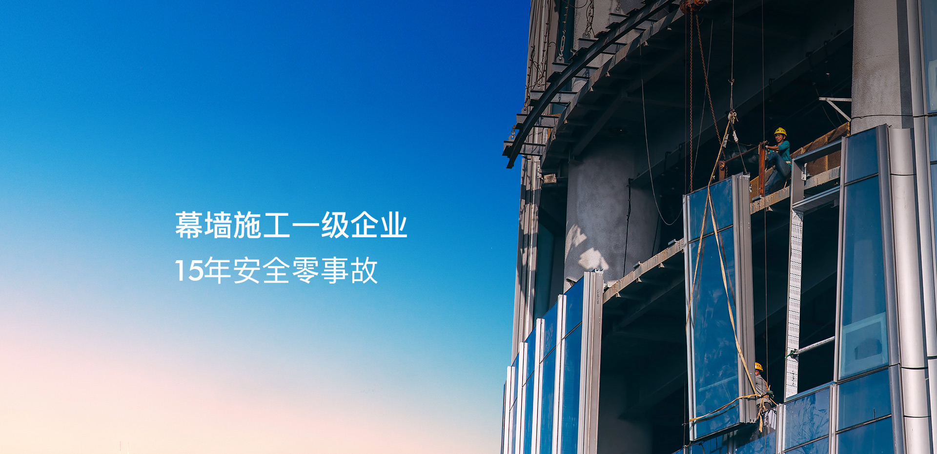幕墻施工一級企業